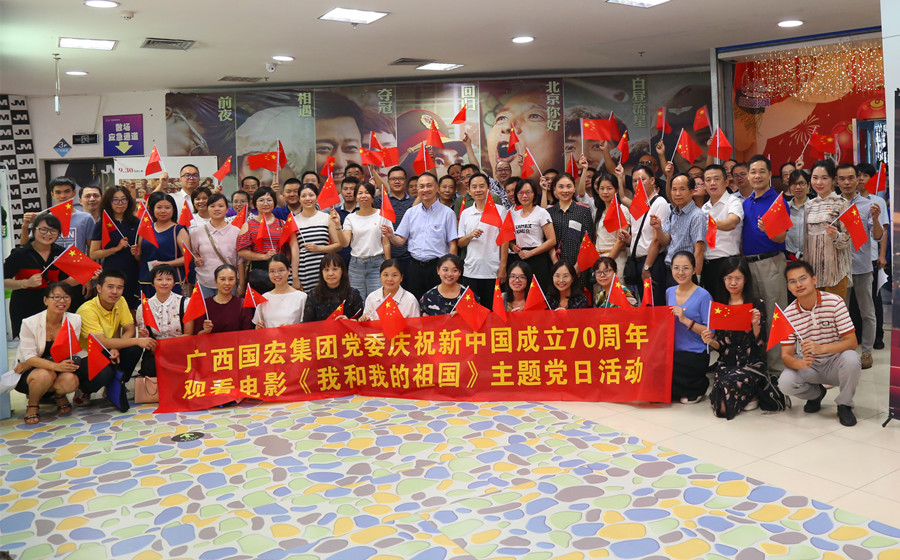 集团公司组织各类活动庆祝新中国成立70周年