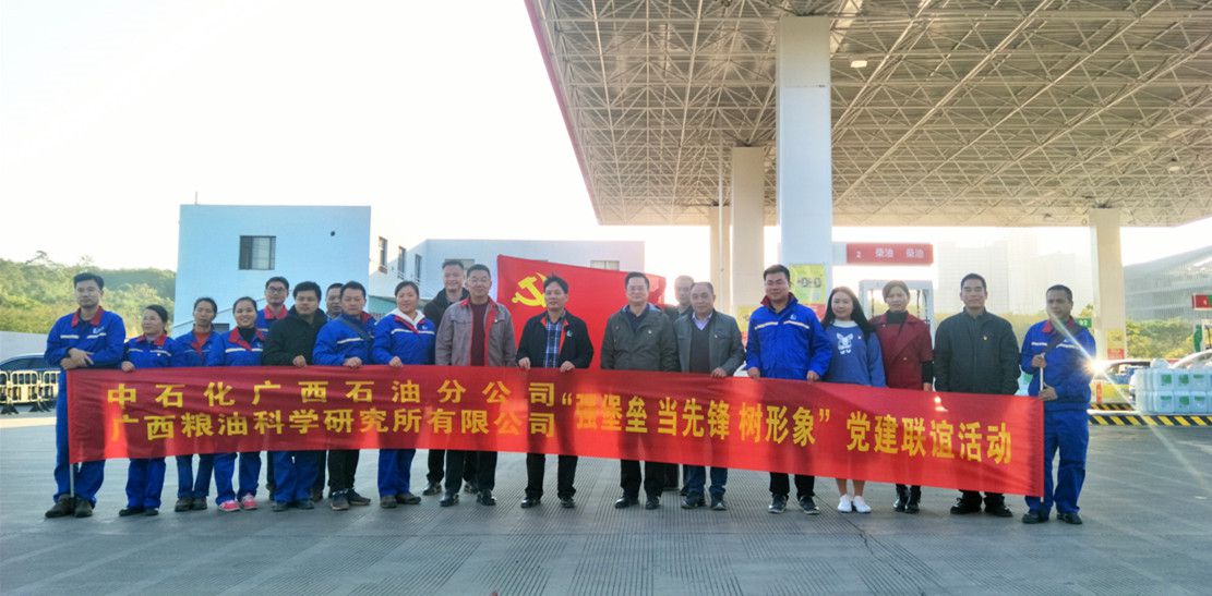 粮科所携手中石化开展“强堡垒,当先锋,树形象”党建联谊活动