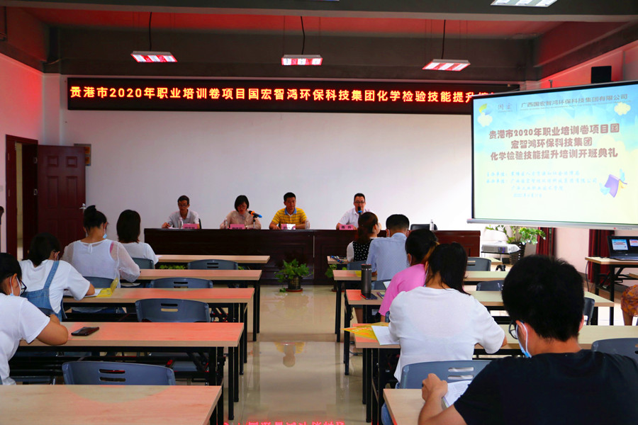智鸿环保集团举办化学检测能力提升培训