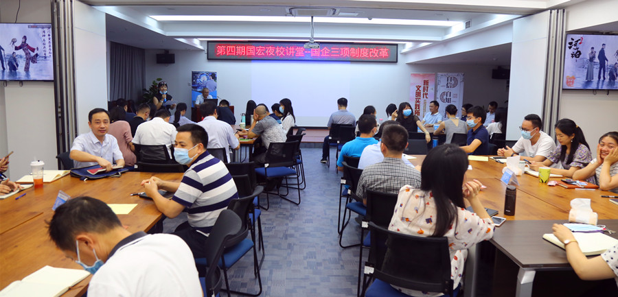 国宏集团举办国有企业三项制度改革培训会