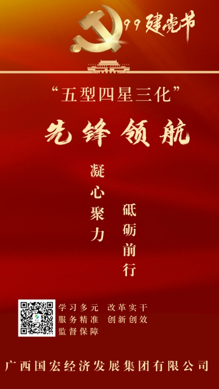 党支部标准规范化建设, 集团党委这样做