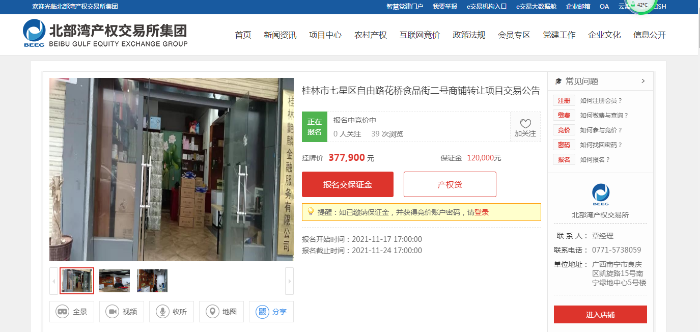国宏集团所属桂林商铺今日正式挂牌对外转让