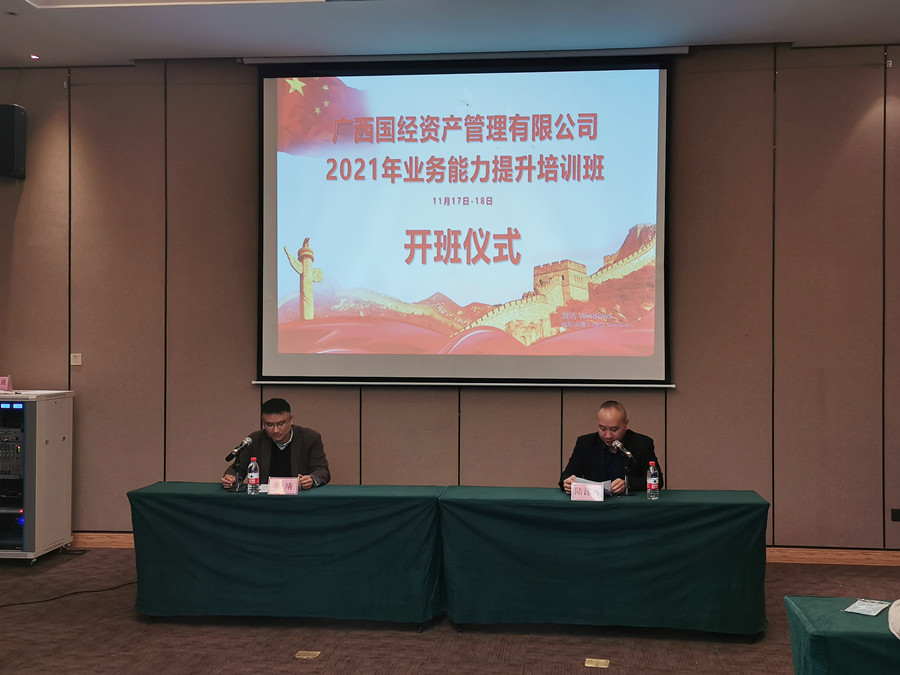 国经资管公司举办不良资产处置尽职调查及风险管控培训班