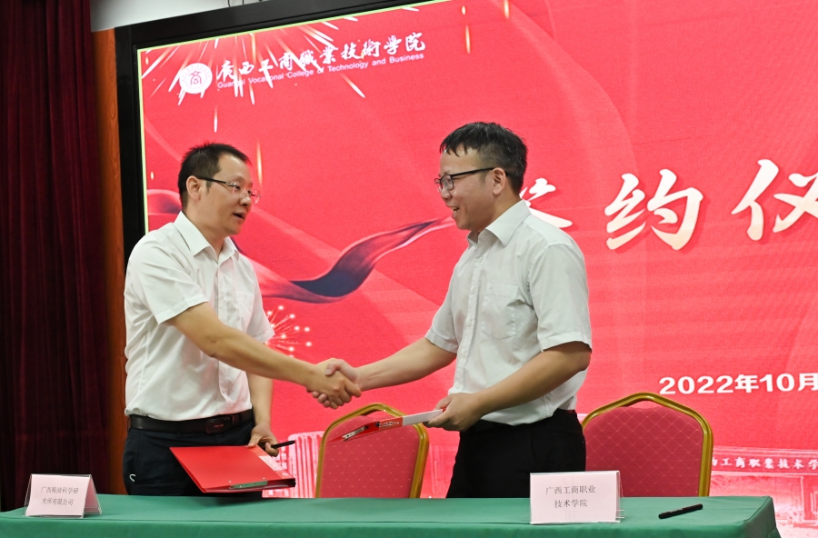 中国-东盟粮食产业学院正式签约成立x900.jpg