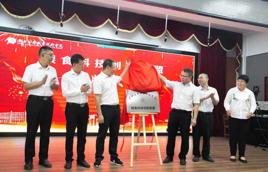 粮食科技创新联盟正式揭牌x900.jpg