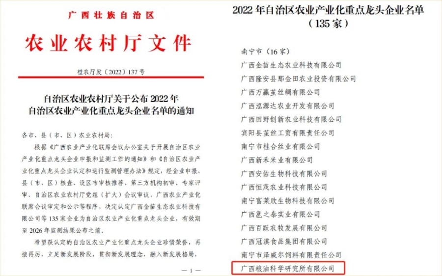 粮科所公司获“2022年度自治区农业产业化重点龙头企业”-900.jpg