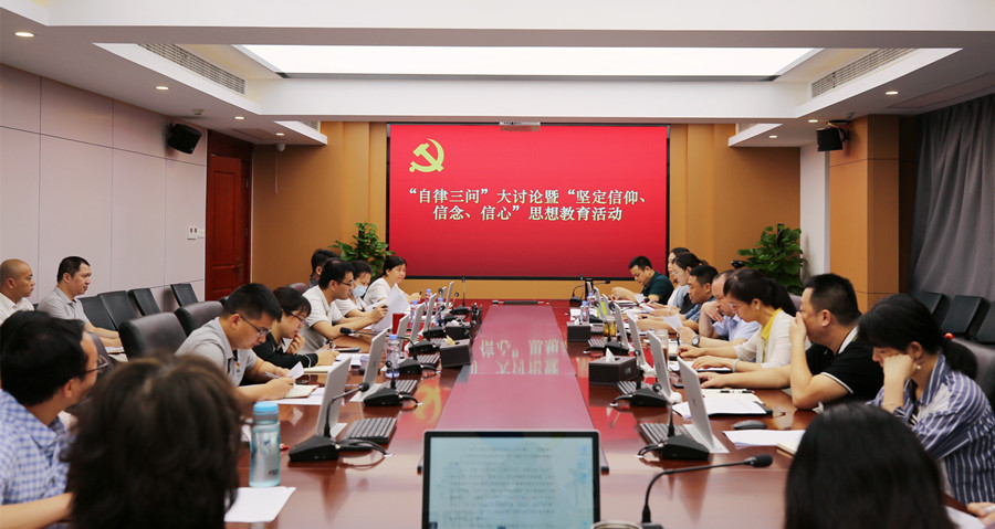 900-集团公司总部各部门开展“自律三问”大讨论暨“坚定信仰、信念、信心”思想教育活动_.jpg