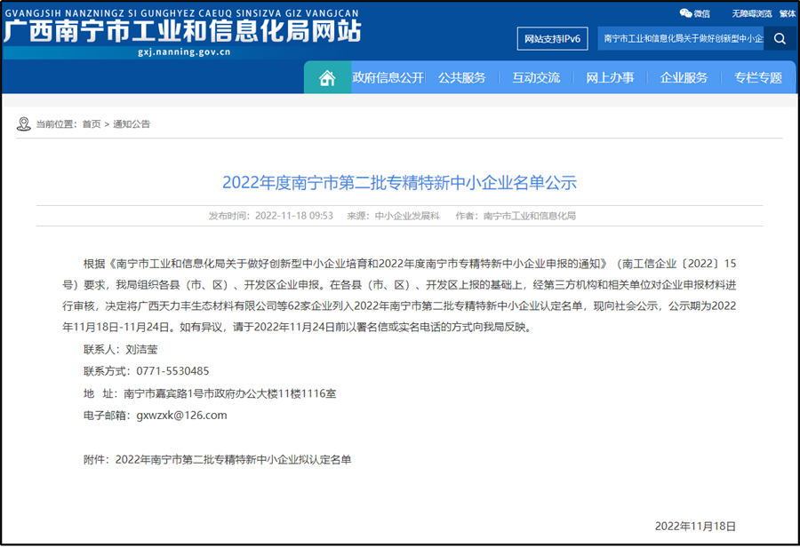 粮科所喜讯01.png