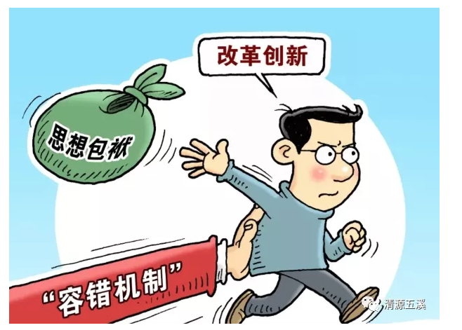 容错纠错典型案例