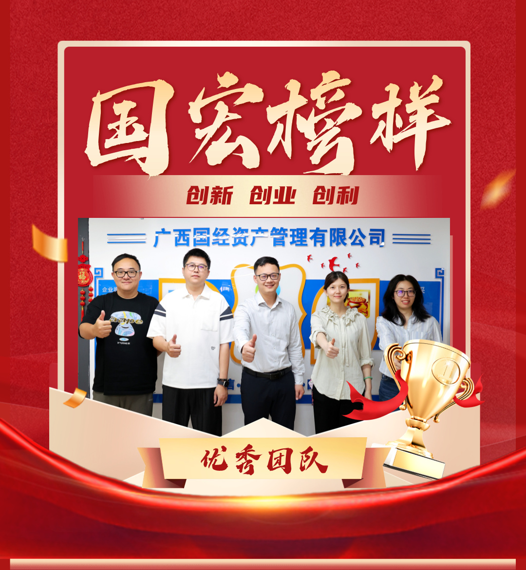 国宏榜样-国经优秀团队__2026-04-29+15_09_56.jpg