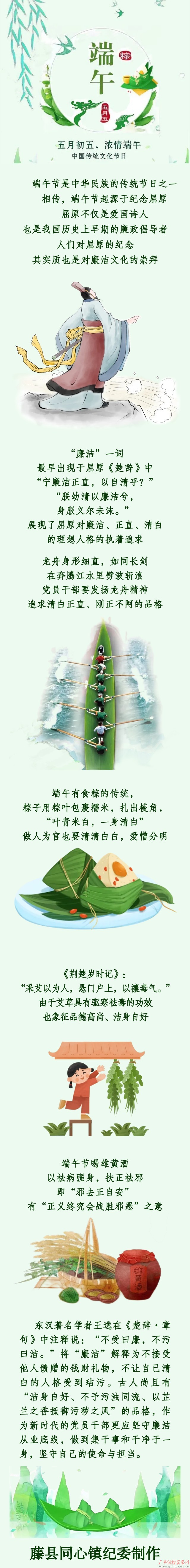 长图丨端午话廉洁 粽香传清风(来源：广西纪检监察网）.jpg