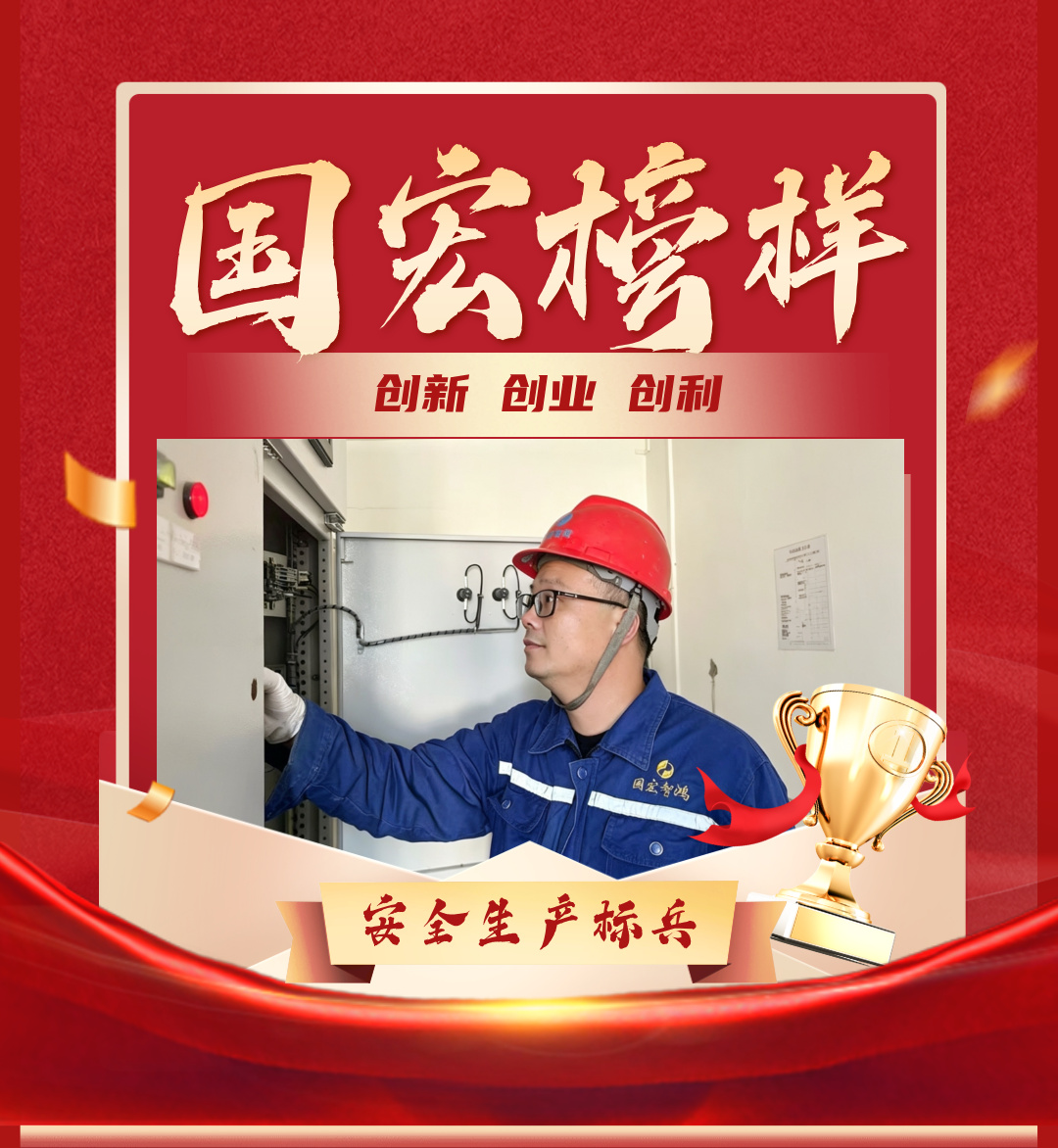 【国宏榜样】守护安全在一线——记2025年度安全生产标兵黄建泳