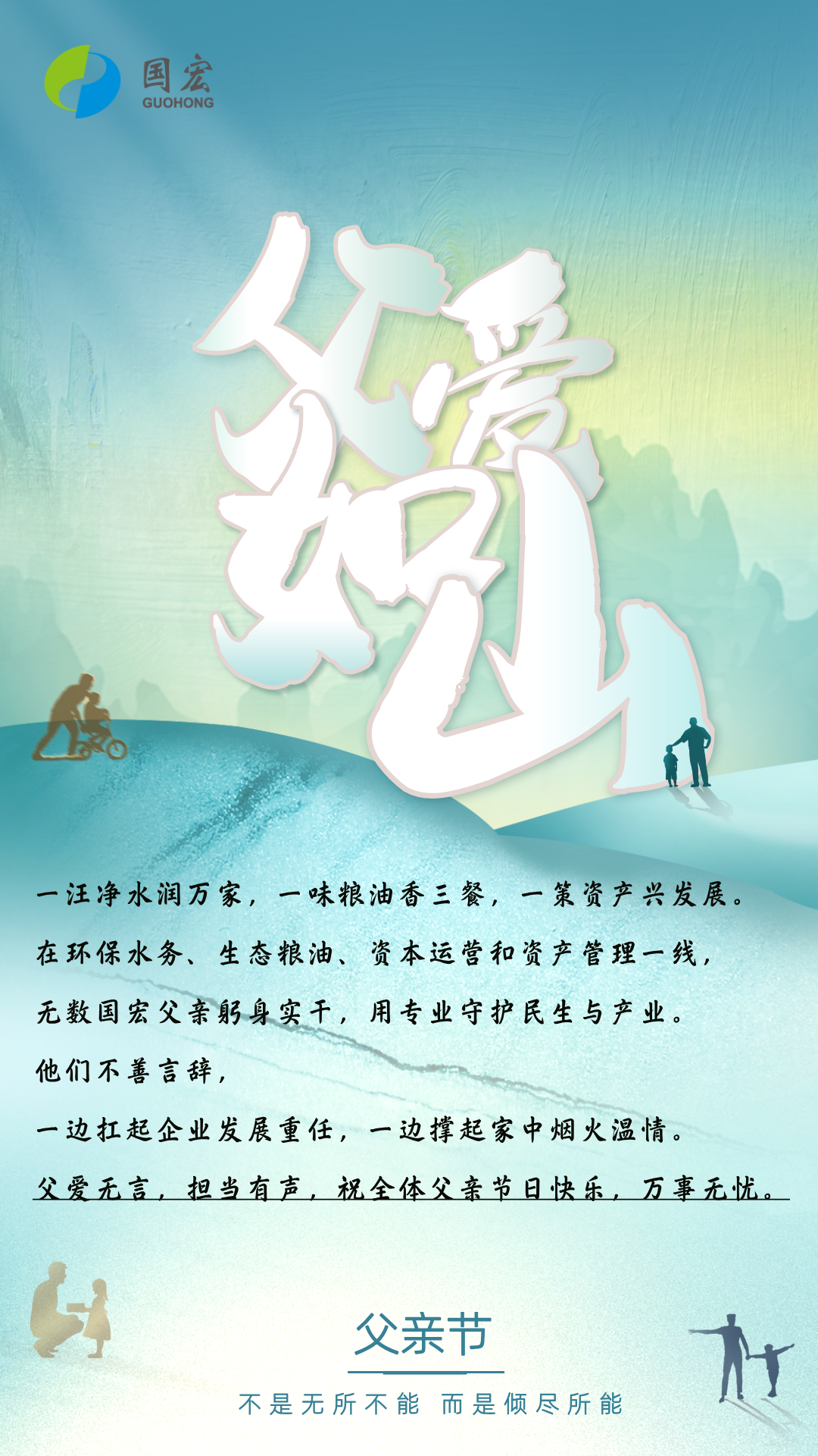 父亲节海报__2026-06-18+15_00_46.png